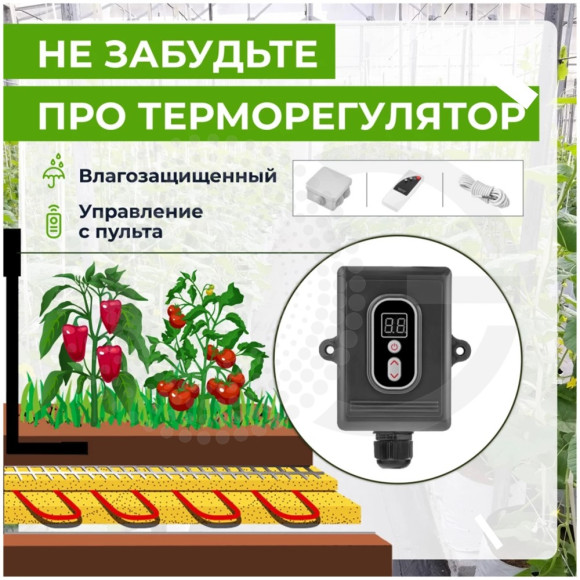 Кабель для обогрева грунта в теплице Теплайнер AGRO 900 Вт, 90 метров