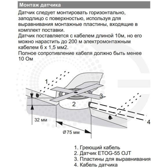 Датчик осадков и температуры OJT ETOG-55 Датчик осадков и температуры OJT ETOG-55